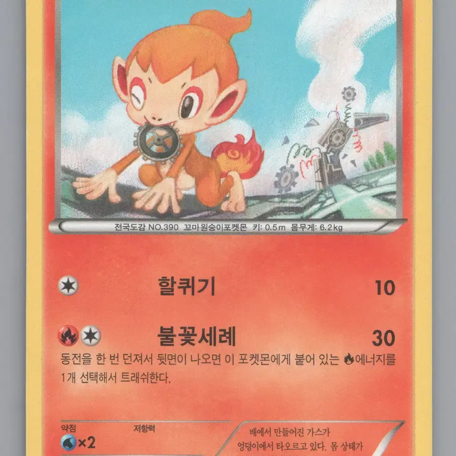불꽃숭이 2016(XY11b 011/54) 포켓몬카드