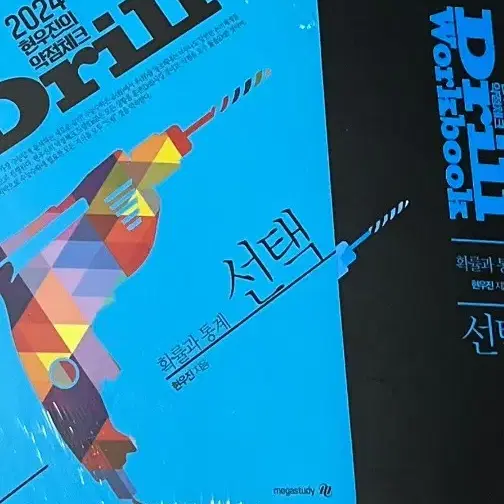 새책 2024 드릴 워크북 확통 현우진 드릴4