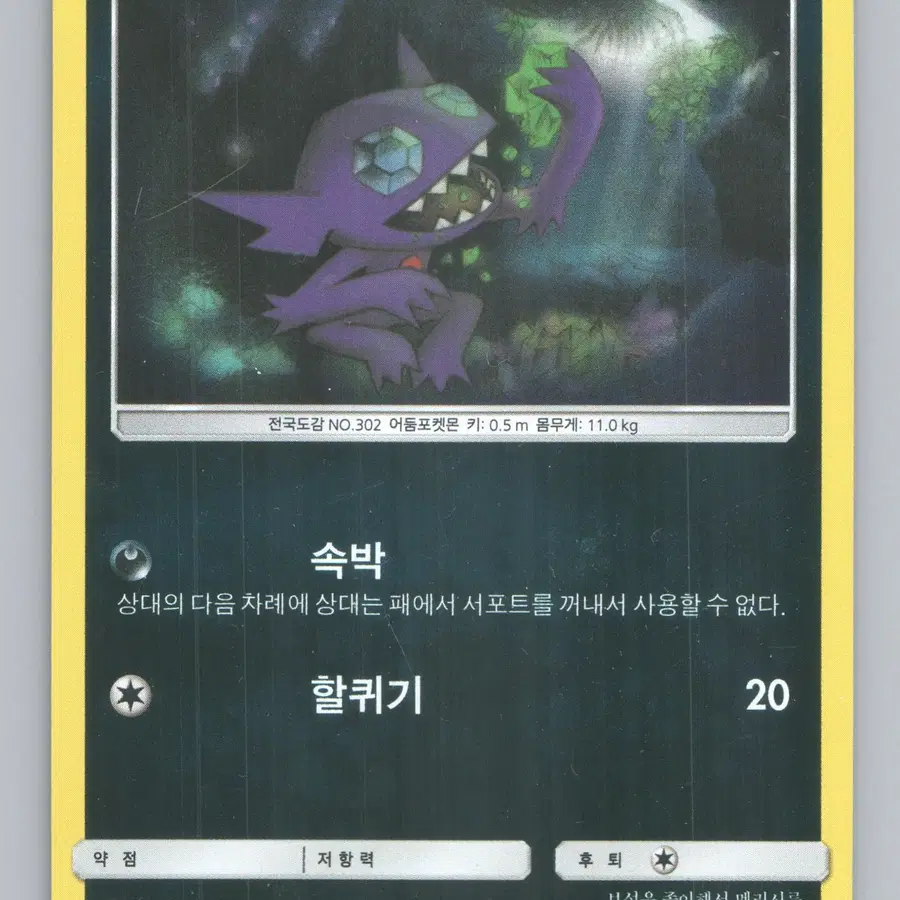 깜까미 2017(SM4p 063/114) 포켓몬카드