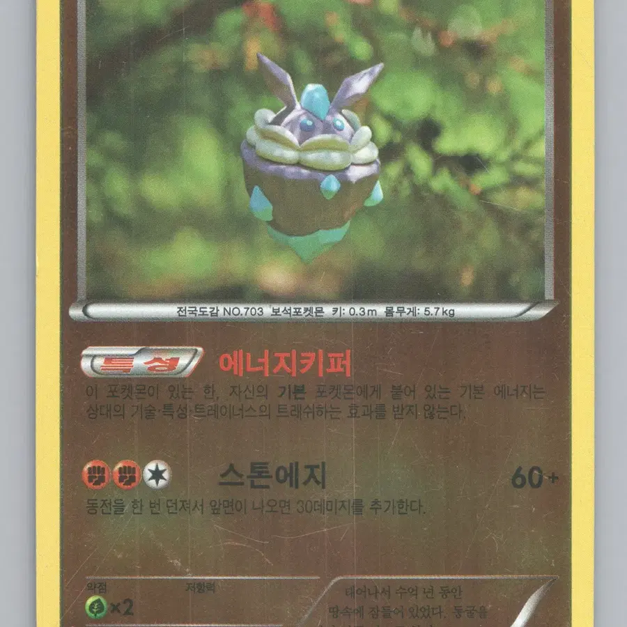 멜리시 2017(XY 066/171) 포켓몬카드