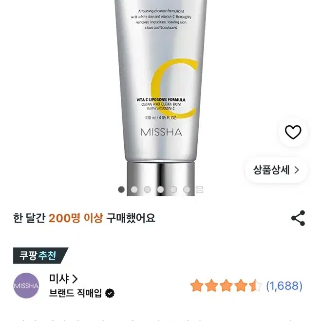 미샤 비타씨플러스 지우개 클렌징 폼 120ml