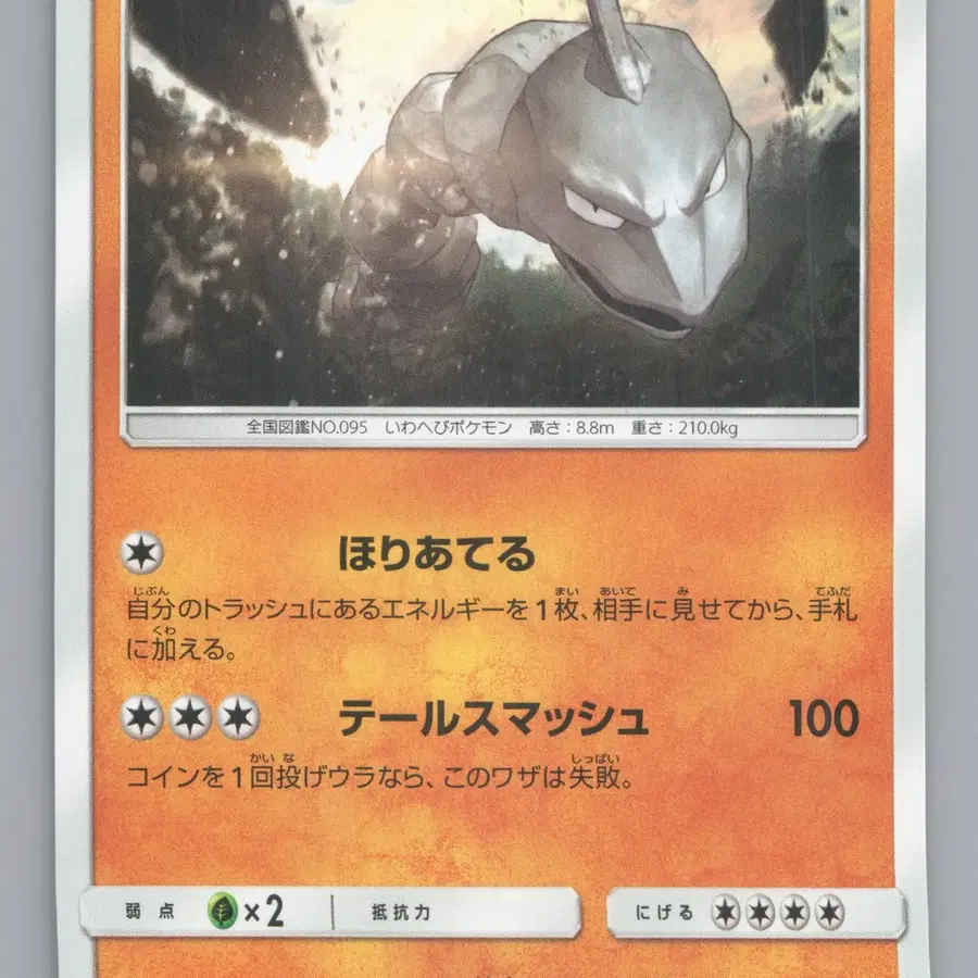 롱스톤 2019 Common(SM11b 029/49) 포켓몬카드