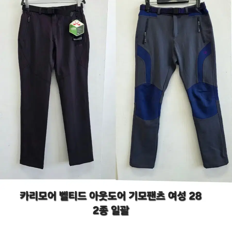 카리모어 벨티드 아웃도어팬츠 여성 55 2종 일괄