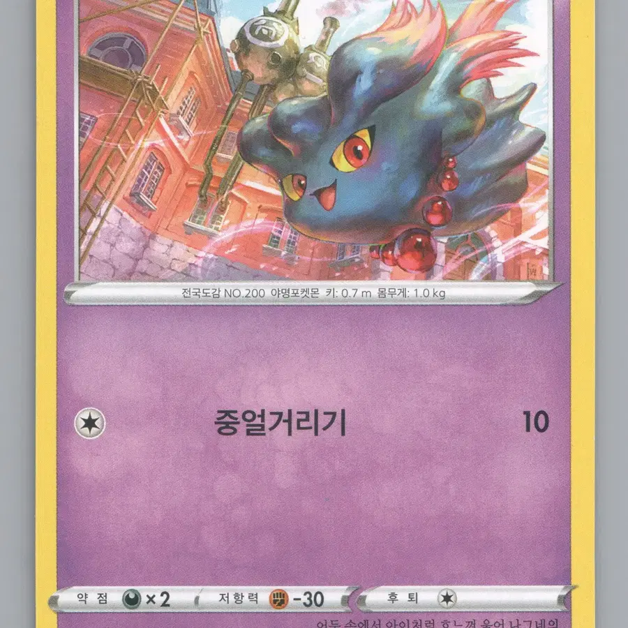 무우마 2022 Common by AKIRA EGAWA(S9a 030/67) 포켓몬카드