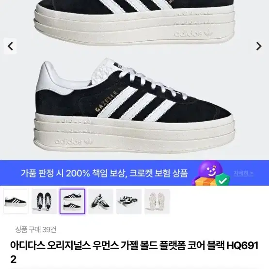아디다스 오리지널스 우먼스 가젤 볼드 플랫폼 코어 블랙 HQ6912