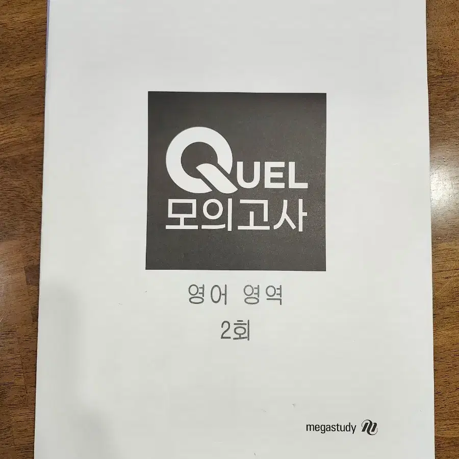 수능 영어 모의고사