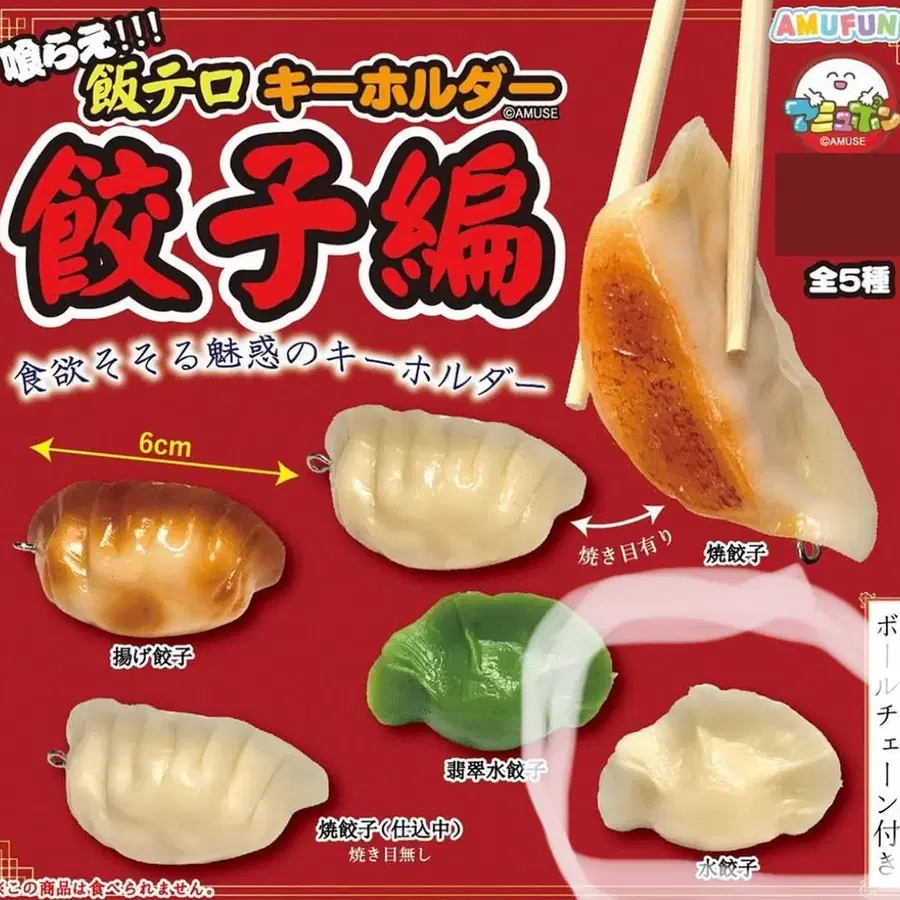 군만두 키링 가챠