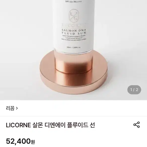 미개봉/새제품)LICORNE 살몬 디엔에이 플루이드 선