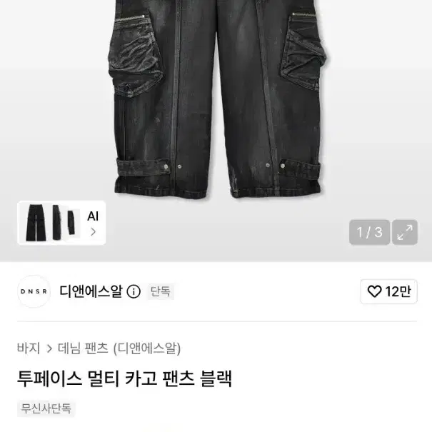 DNSR 디앤에스알 투페이스 멀티 카고 팬츠 (블랙 M)