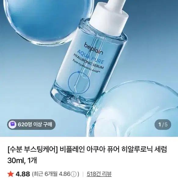 미개봉/새제품)비플레인 아쿠아 퓨어 히알루로닉 세럼 30ml