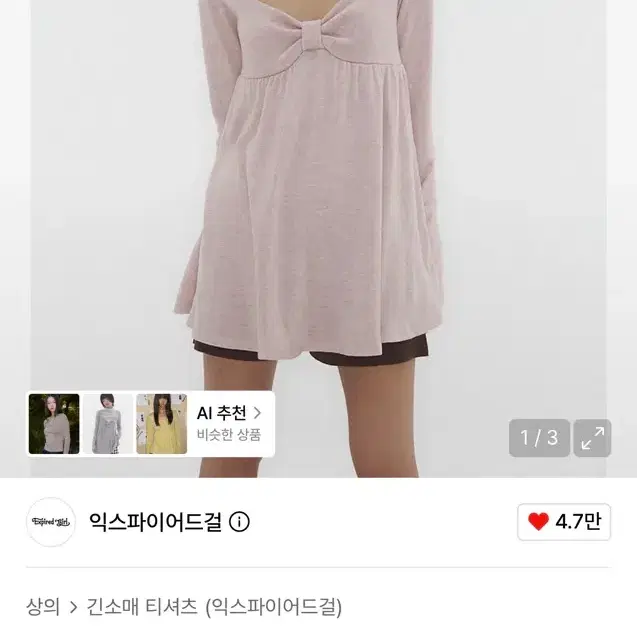 익스파이어드걸 밤비소프트탑 핑크