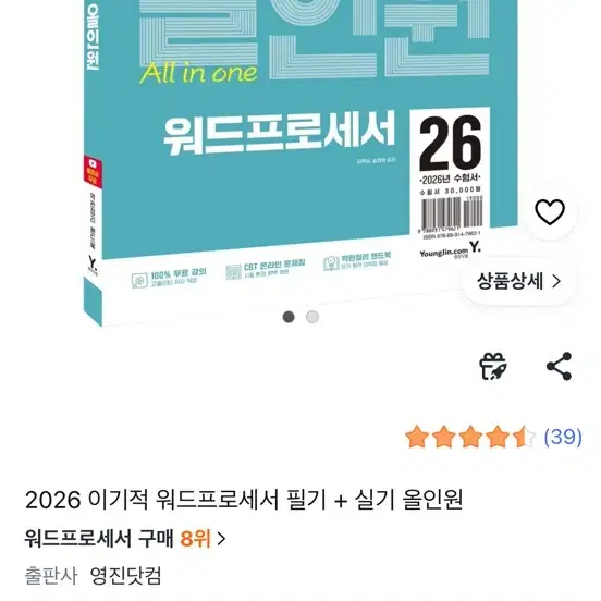 2026 이기적 워드프로세서 필기 + 실기 올인원