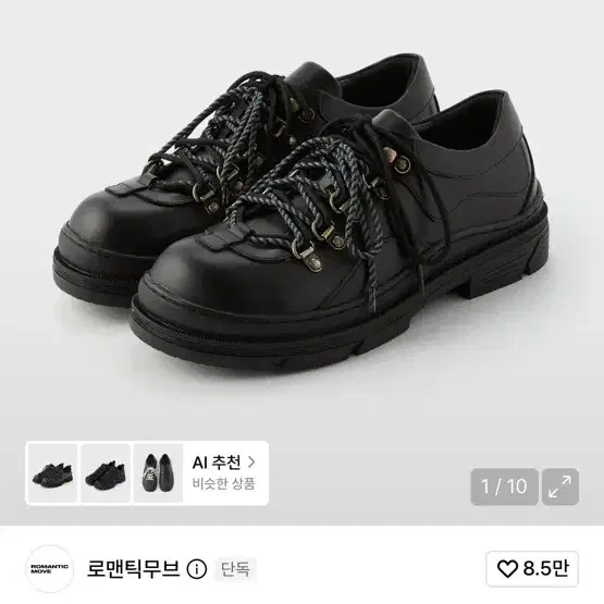 로맨틱무브-스모크 하이킹 슈즈 (오일 블랙, 250~255)