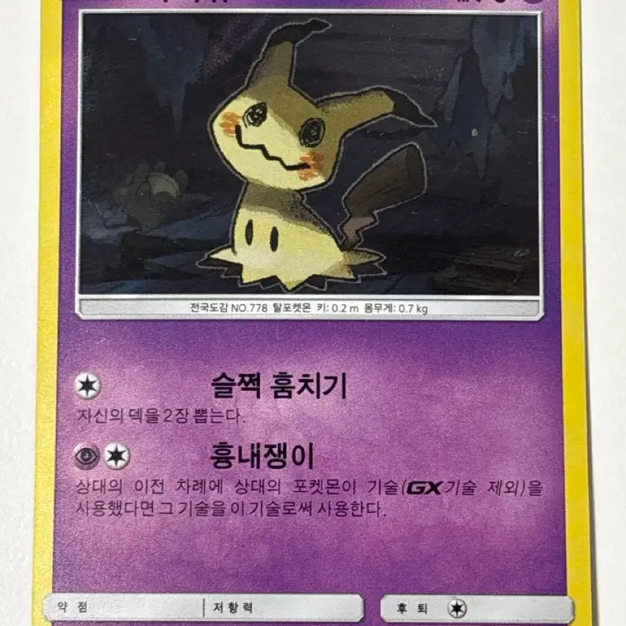 포켓몬카드 고대 따라큐 020/050