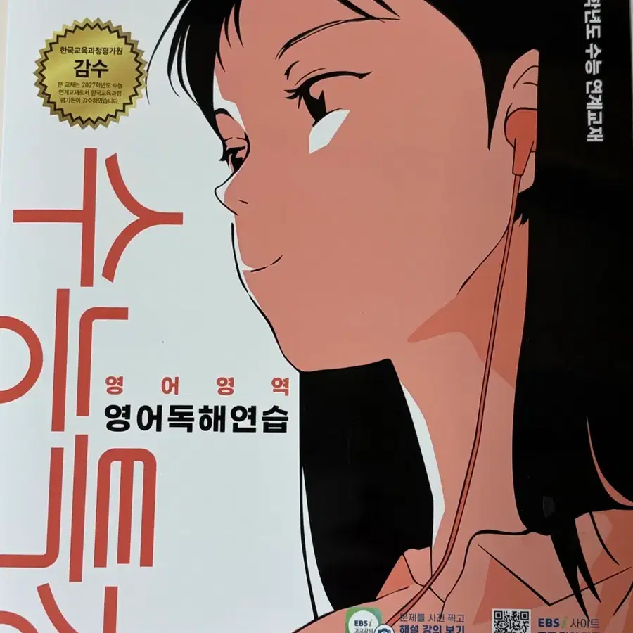 2027 수능특강 영어 독해완성