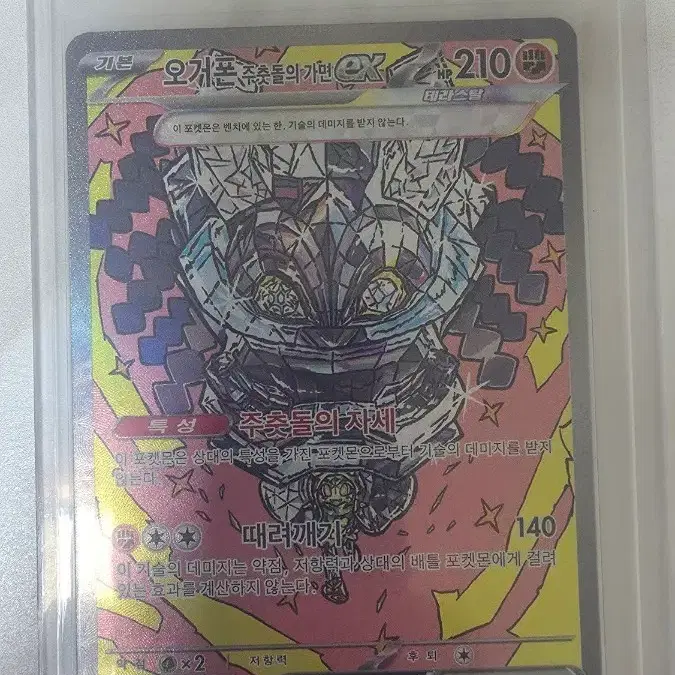 오개폰 등의 가면 EX 210 SAR