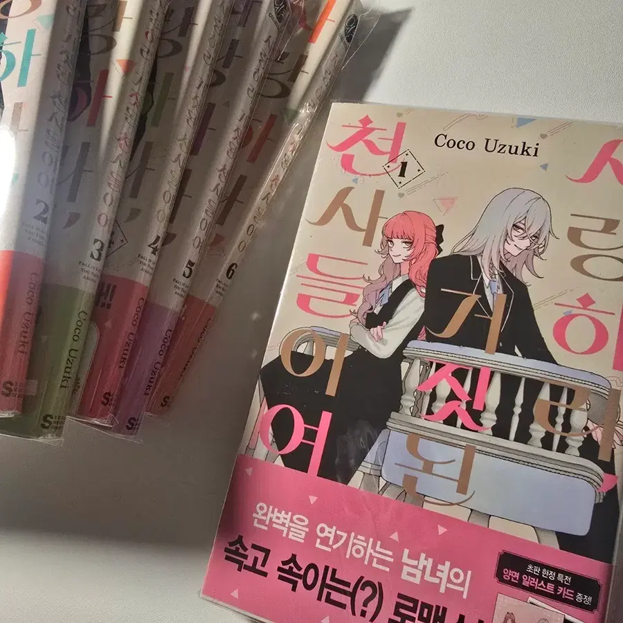 (올초판)사랑하라 거짓된 천사들이여 1~6권 전권 초판