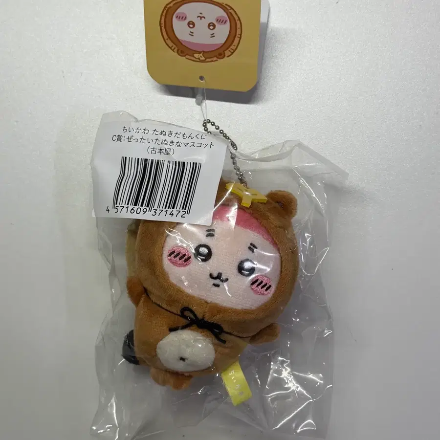 치이카와 타누키 쿠지 카니 후루혼야 너구리 마스코트 키링