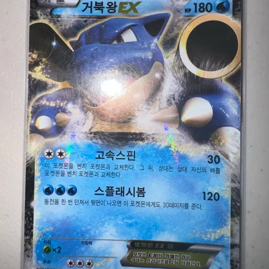 거북왕EX 014/060 RR XY 앨범용