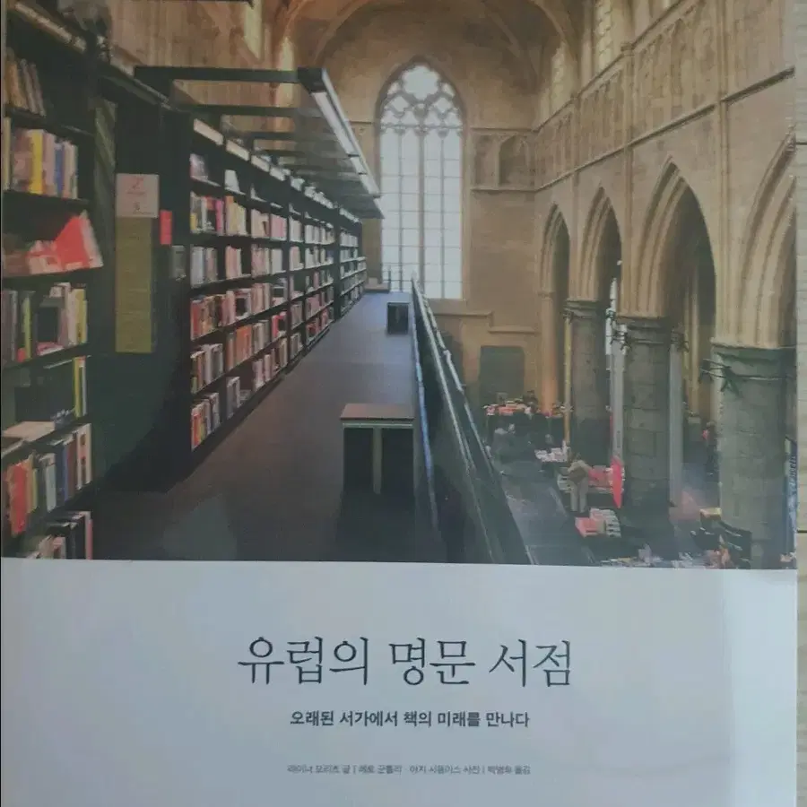 유럽의 명문서점
