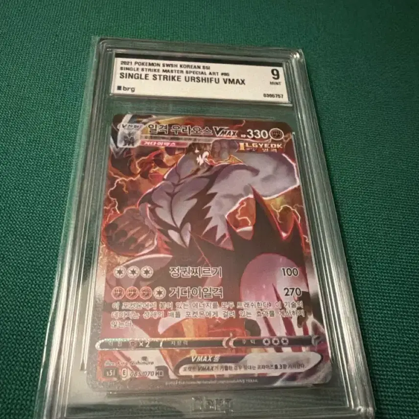포켓몬 일격우라오스 HR 특일 brg9등급