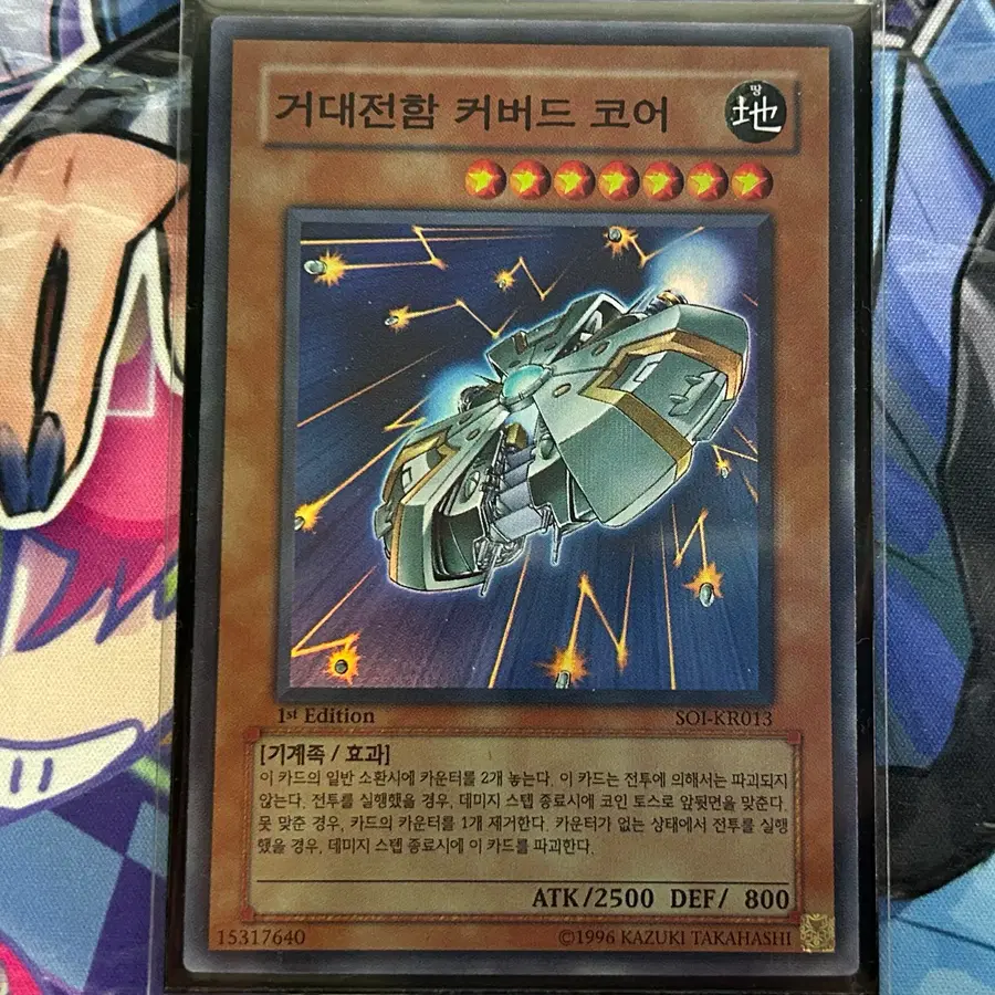 유희왕 거대전함 커버드 코어 1st