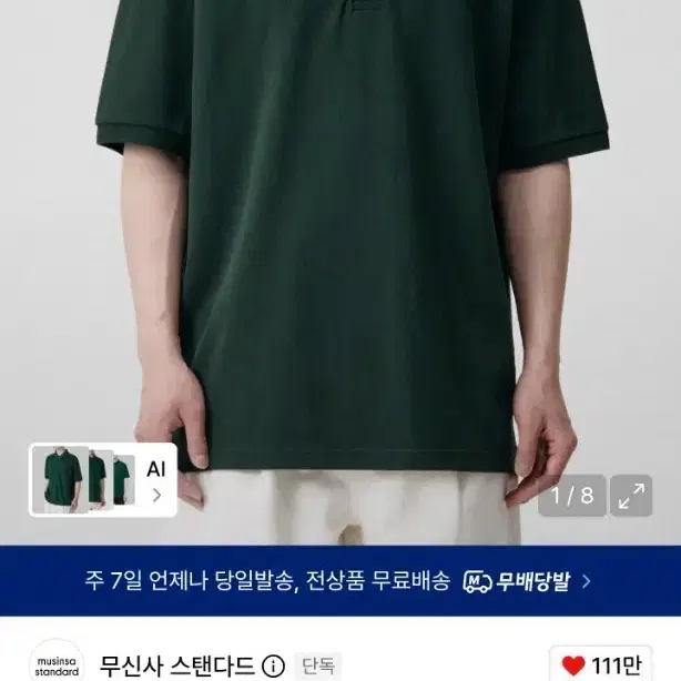 무신사 스탠다드 릴렉스 핏 피케 폴로 셔츠 딥 그린 L