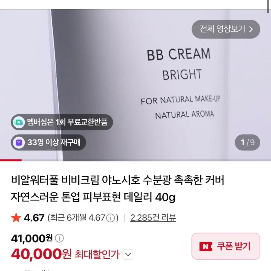비알워터풀 비비크림(내추럴)