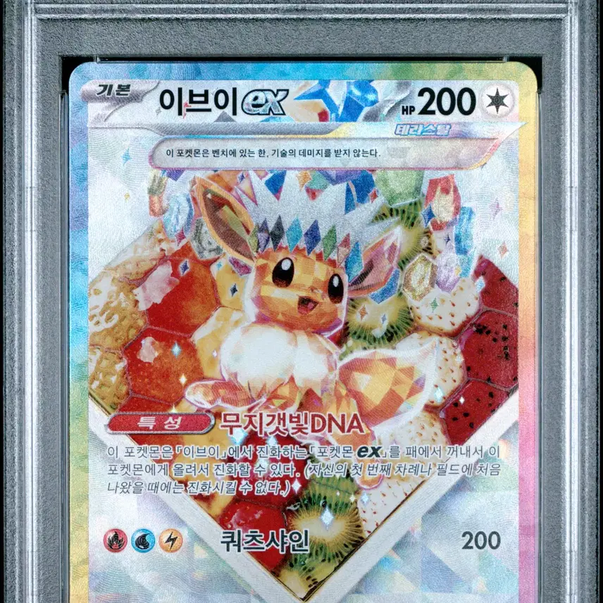 포켓몬카드 이브이 ex SAR 테라스탈 페스타 ex PSA 8등급 한글판 사진 1