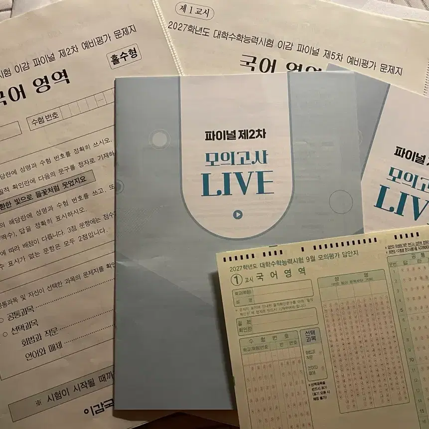 2027 이감 오프 시즌 5-2, 5-5 (모의고사만, 간쓸개X 설명 필독)