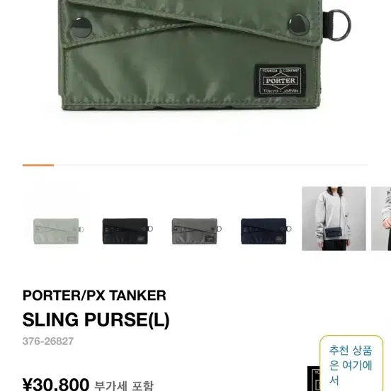 요시다포터 탱커 슬링 퍼스(L) 올리브