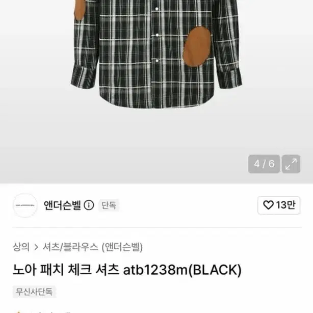 엔더슨벨 노아 패치 체크 셔츠 xl