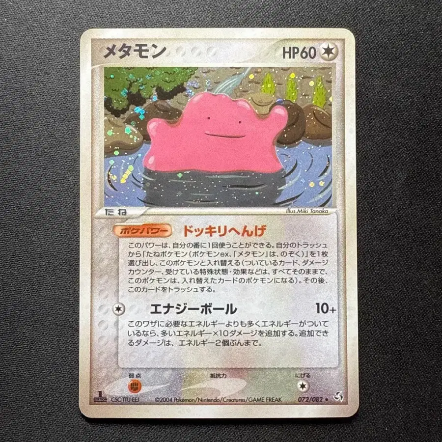 [일판] 포켓몬 카드 PCG HOLO 스월 메타몽 1ST ED