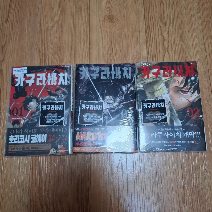 [일괄] 카구라바치 1권,2권,3권 더블특전판 만화책 더특