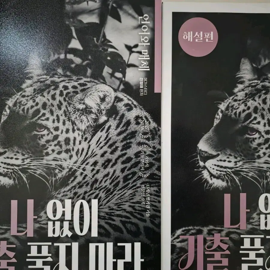 2027 전형태 나기출 언어와 매체