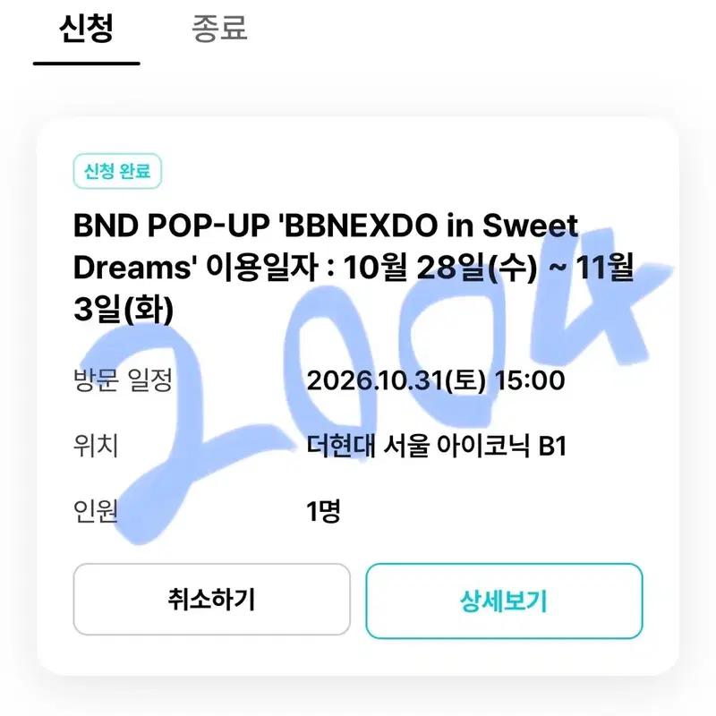 보넥도 쁘넥도 팝업 타임 교환구합니다