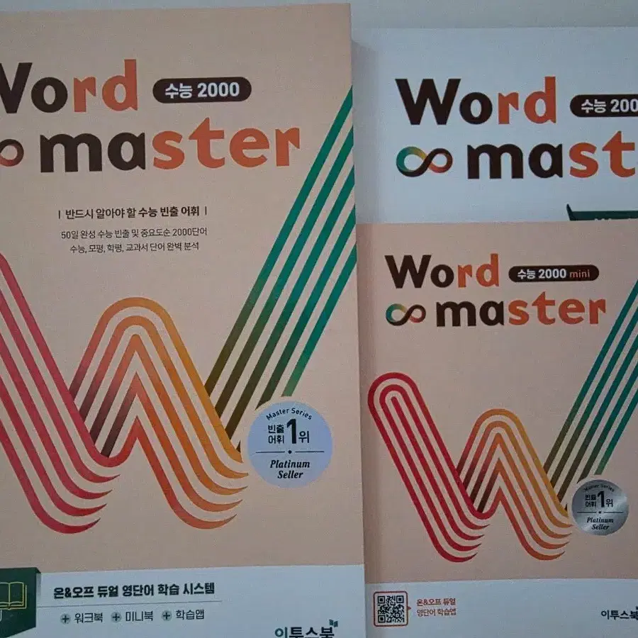 Word Master 수능 2000