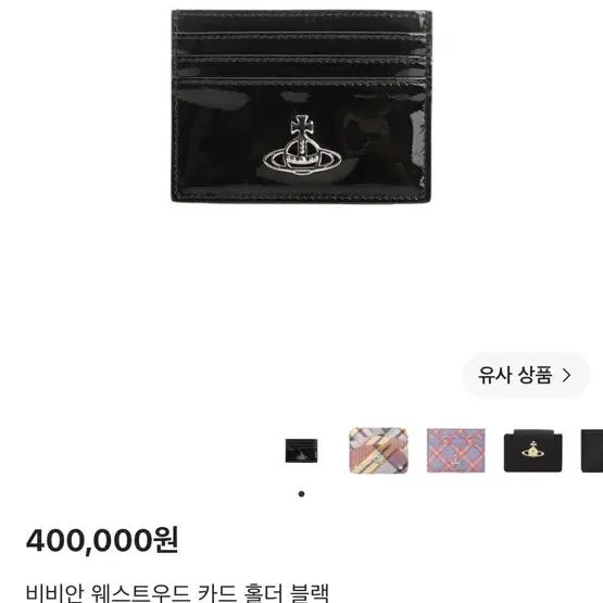 비비안 웨스트우드 카드 홀더 블랙