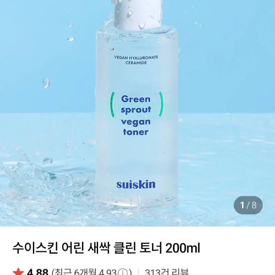 어린새싹 토너 정가 16000원