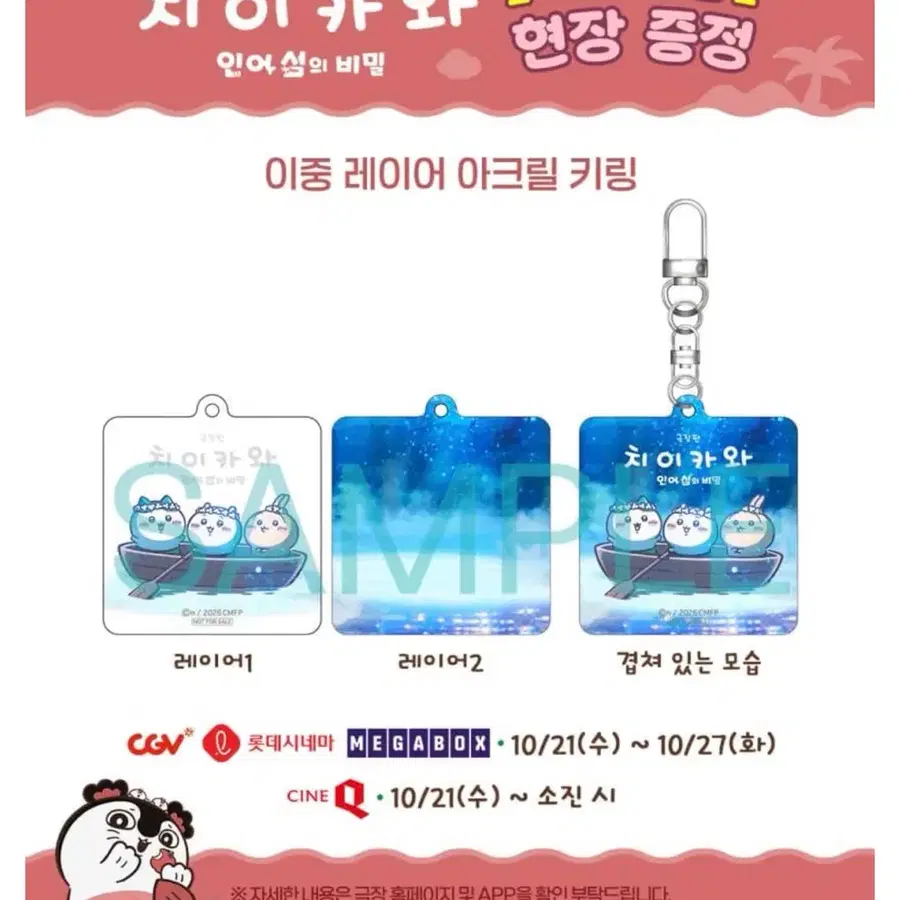 치이카와 2중 레이어 아크릴 키링 21일