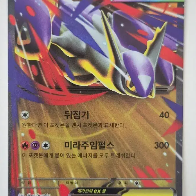 [포켓몬카드 한판] 메가라티아스 EX  049/063 RR