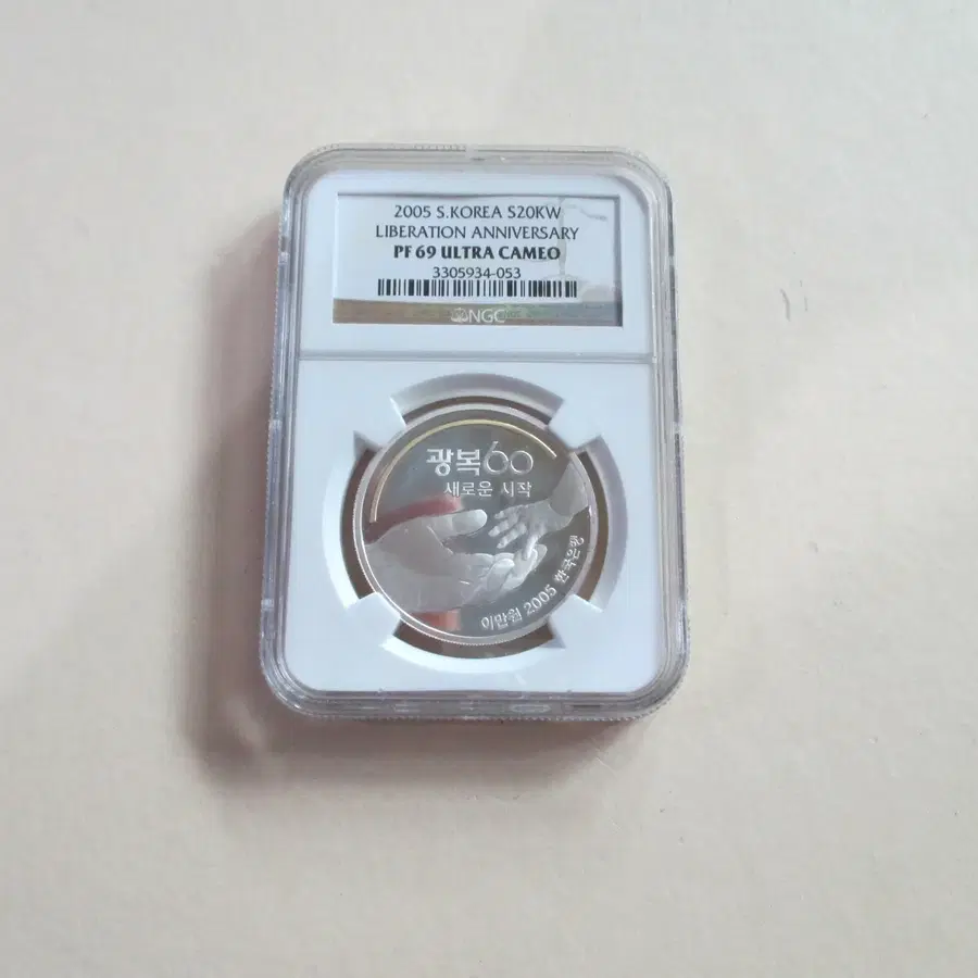 대한민국 광복60주년   2005년     은화  NGC69 등급