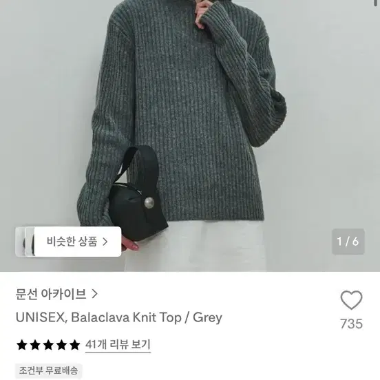 문선 아카이브 유니섹스 바라클라바 니트 그레이