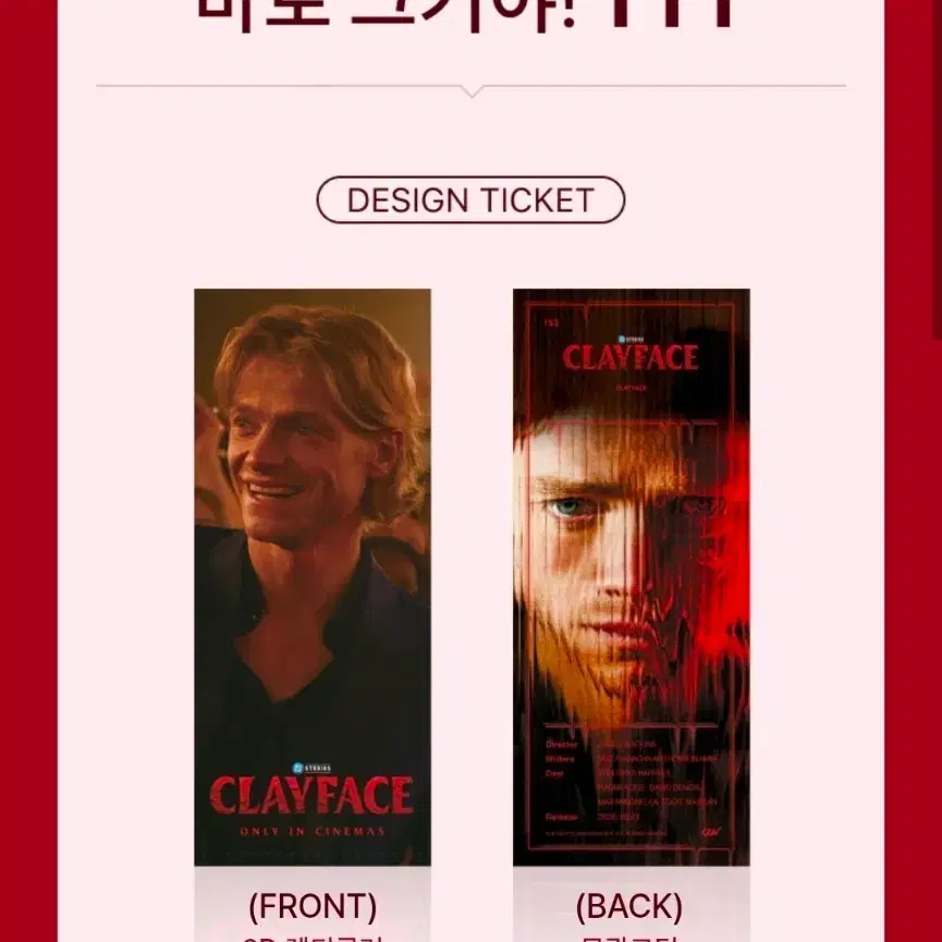 클레이페이스 TTT CGV 특전 굿즈