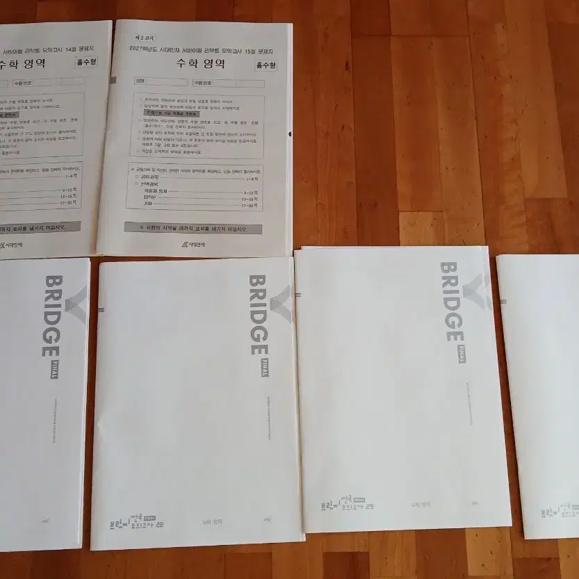 시대인재 서바 수학 서바 모고 브릿지4회.리부트2회(총6회분)일괄