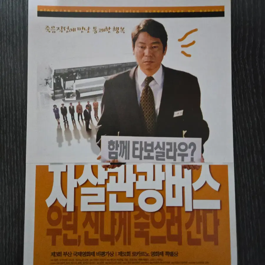 자살관광버스 / /영화전단지/영화자료/고전희귀