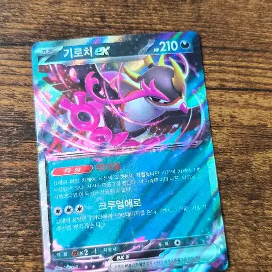 포켓몬카드 기로치 EX sv8a 104/187