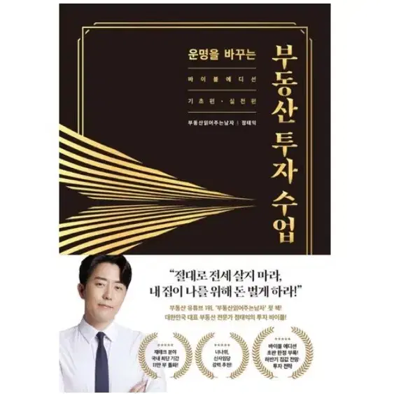 도서 7탄 1권 운명을 바꾸는 부동산투자수업 미사용품 바이블 에디션