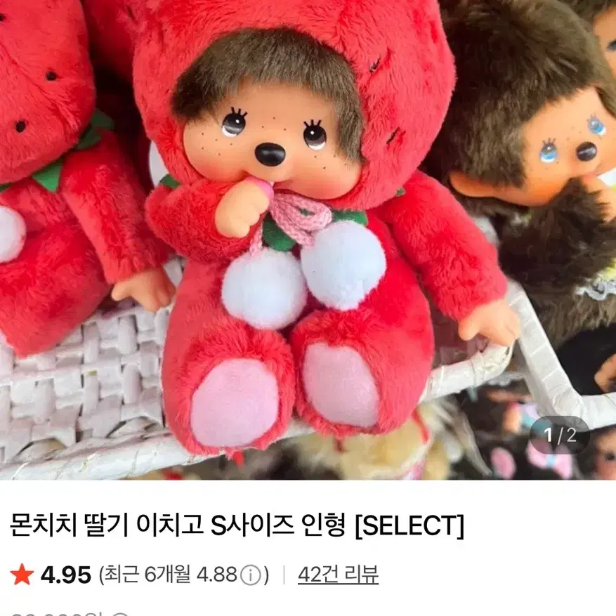 새상품) 정품 몬치치 딸기 이치고 인형