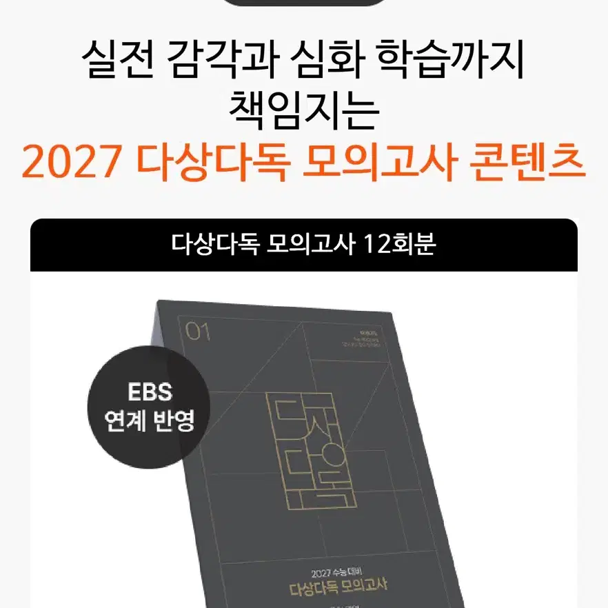 다상다독 모의고사 봉투로 (2회분씩) 판매합니다 (FEED100포함)